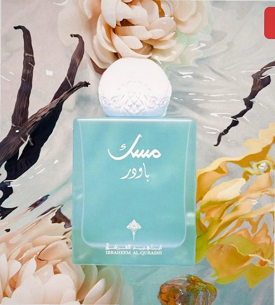 Pulver Moschus | Ibraheem Al Qurashi | 75 ml. مسك إبراهيم القرشي...